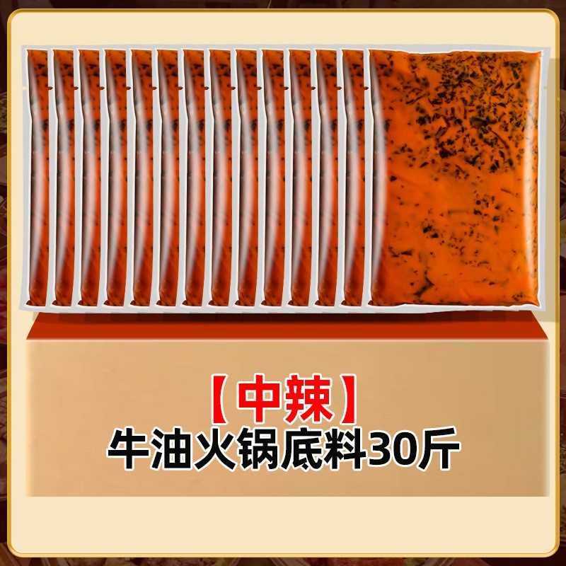 商用牛油火锅底料30斤整箱四川重庆手工牛油麻辣烫冒菜串串调料