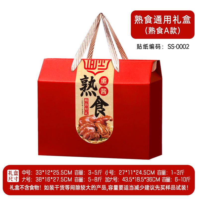 卤味包装礼盒空盒鸭头烤鸭烤鸡牛肉卤味熟食红色大礼包礼品盒现货