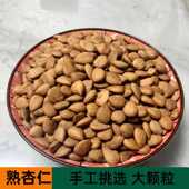 河北张家口蔚县特产熟杏仁去壳杏仁今年新货休闲食品大杏扁杏仁