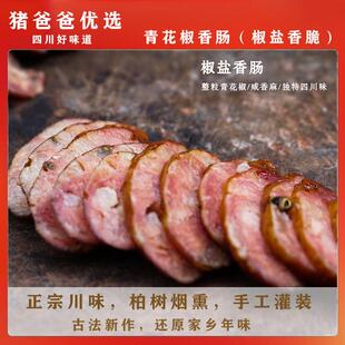 青花椒香肠（椒盐香脆）500克