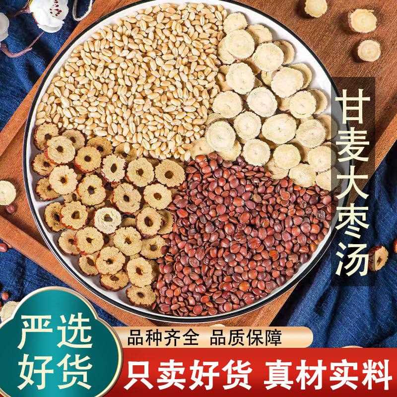新疆包邮甘麦红枣汤邱医生红枣汤儿童汤包 酸枣仁浮小麦甘草红枣图片