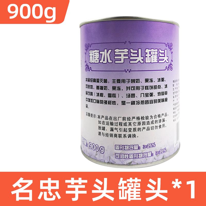 广州名忠糖水红豆罐头900g即食小罐酱罐装奶茶店专用商用原料明忠