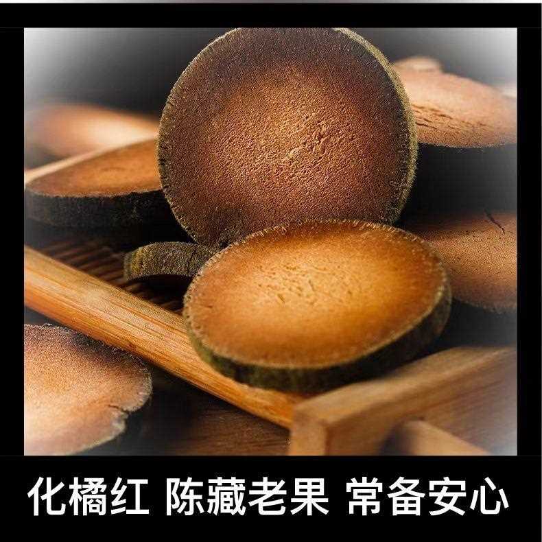 胎果桔红切片皮橘红橘红片量大从