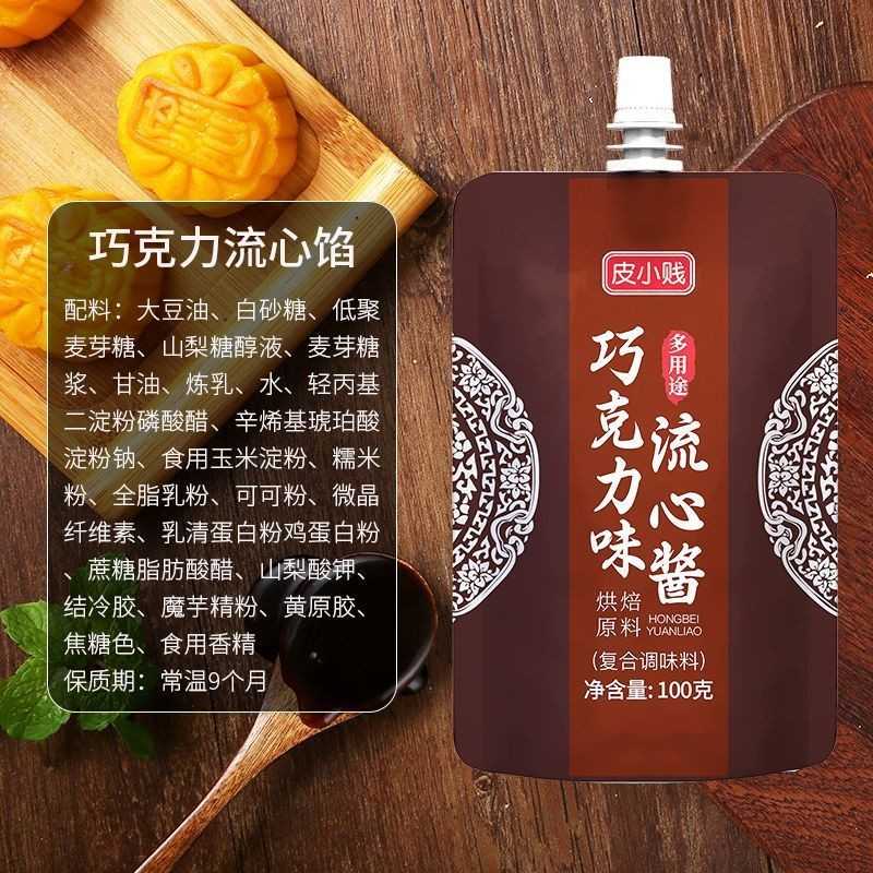 桃山皮月饼馅料牛奶抹茶奶黄冰皮流心和果子烘焙半成品原材料工厂