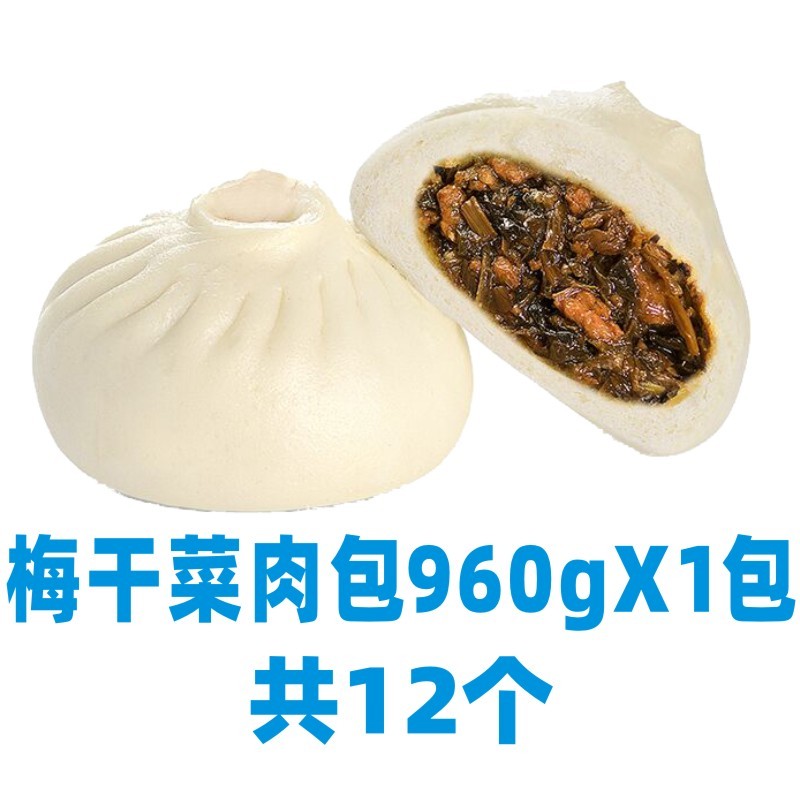 和善园梅干菜肉包半成品商用包子早点猪肉包早餐鲜肉大包菜包早点