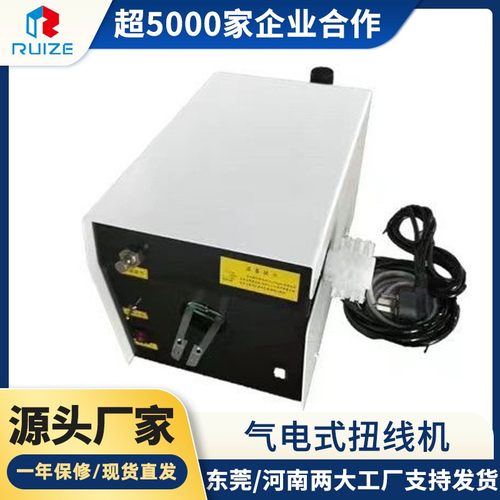 现货气电式扭线机 麻花线扭线机伸缩扭线机 多功能双线扭线机