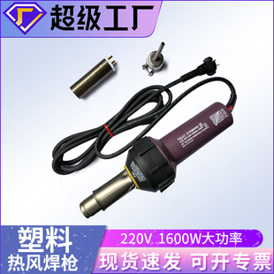 pp风管焊枪1600W大功率工业级pp塑料PP板热熔焊枪厂家供应塑料焊