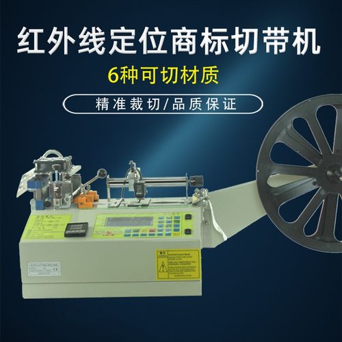 120S全自动电脑切带机商标水洗标水洗唛红外线定位织带机刀片