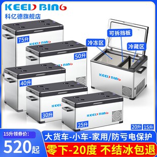 车载冰箱车家两用压缩机冷藏12v24v汽车货车冷冻小冰柜