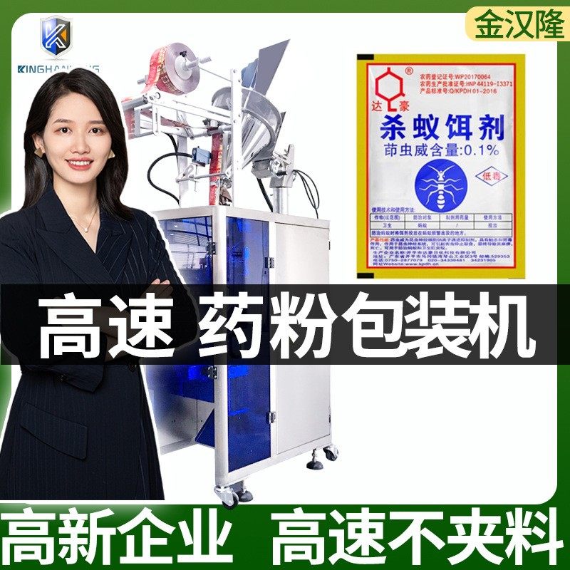袋装蟑螂药包装机 自动称重蚂蚁药灌装机 多功能药粉粉末包装机