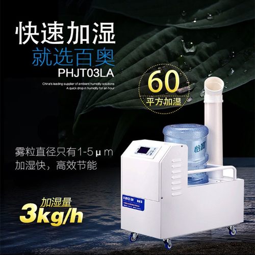 超声波商用加湿器桶装加湿机实验室增湿器车间仓库工业加湿器