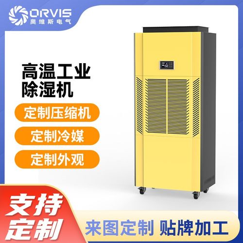 定做耐高温去湿机可定制机身外观压缩机工业去湿器贴牌加工抽湿器