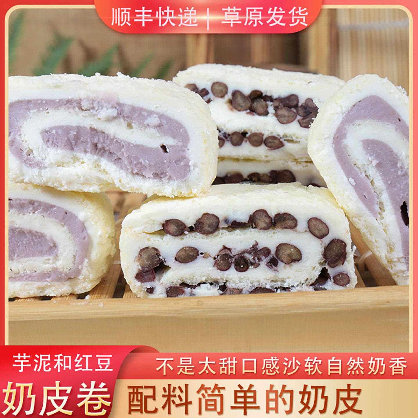 芋泥奶皮卷内蒙特产芋泥味奶皮奶酪手工零食鲜奶皮卷健康零食好吃