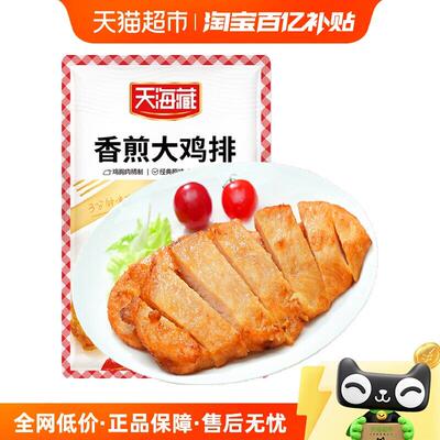 天海藏香煎大鸡排半成品冷冻鸡胸肉非油炸汉堡鸡扒鸡