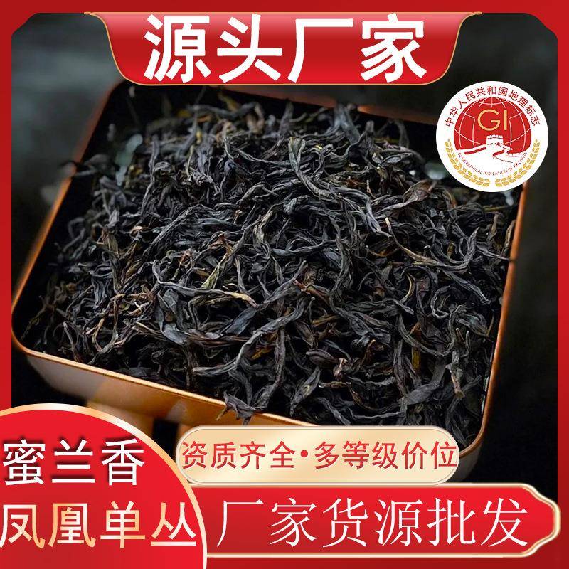 乌龙茶凤凰单丛蜜兰香散装茶叶单枞茶厂家鸭屎香茶500g