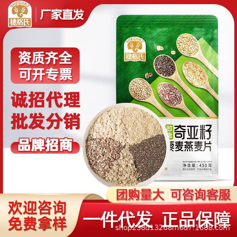 奇亚籽藜麦燕麦片450g无脱脂早餐即食冲饮速食健身代餐饱腹
