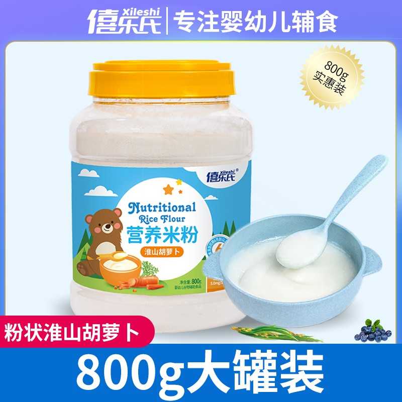 米粉婴儿辅食宝宝营养米糊细米粉代餐米糊辅食大桶装6 36个月罐装