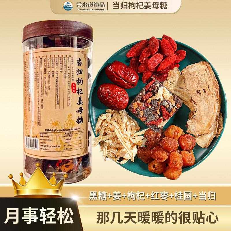 【尝来】手工姜糖广西黑红糖当归白色姜糖瓶装当归枸杞姜丝红糖