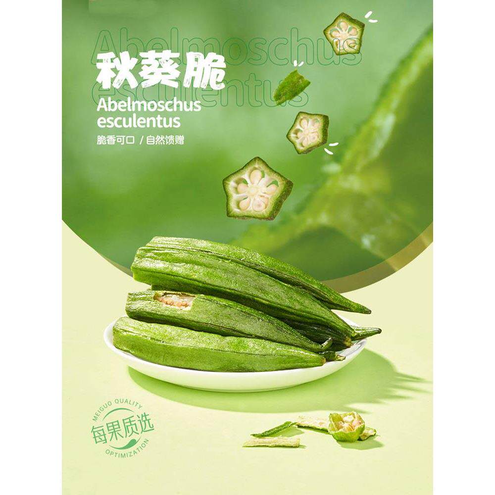 东方果园黄秋葵干500g秋葵脆果蔬脆片即食袋装散装脱水蔬菜干零食