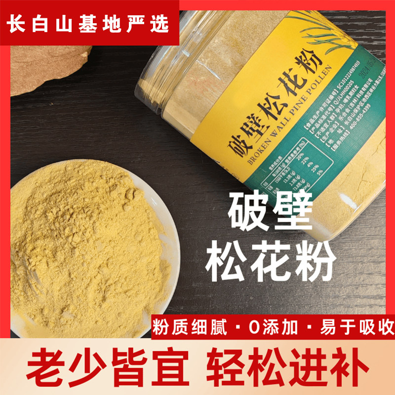 【基地严选】长白山深山松花粉无污染手工采收100g