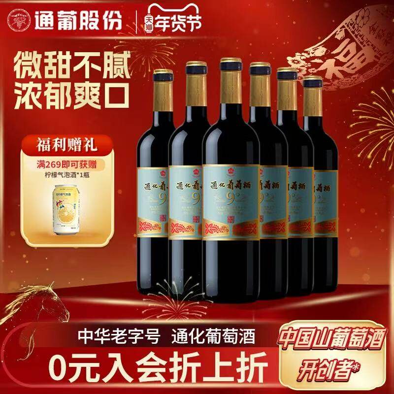 吉字号通化老红梅山葡萄酒甜红9/15度甜型微醺热红酒图片
