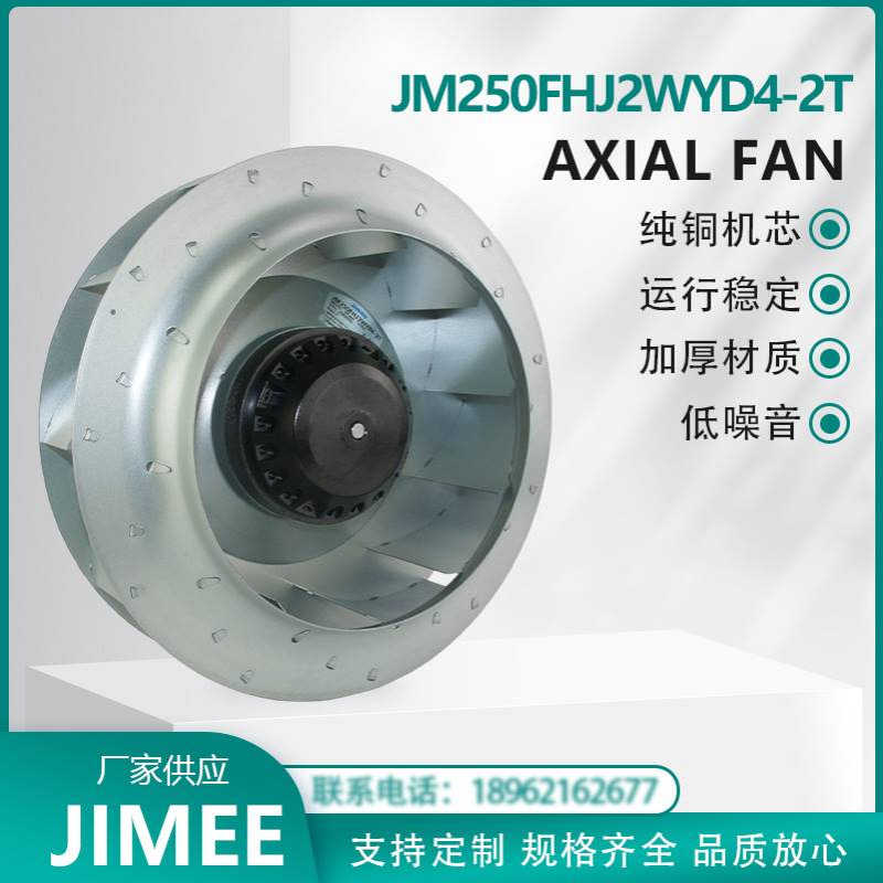 JM250FHJ2WYD4-2T JIMEE 离心涡流风机 纯铜芯 运行可靠 通风散热