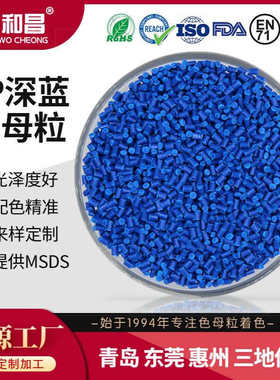 山东色母粒厂家 PP高浓亮蓝色色母塑料拉丝挤出注塑蓝色母