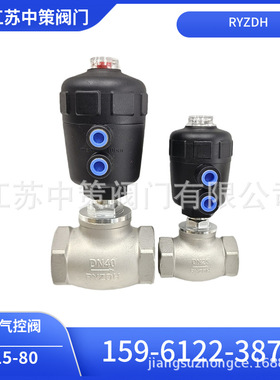 RJZF-15T-CR RJZF-20T-CR RJZF-25T-CR不锈钢RYZDH二位二通气控阀