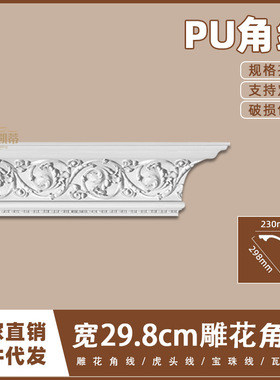 法式PU吊顶阴角线仿石膏线条欧式天花墙角线29.8cm雕花角线11074