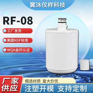RF-08冰箱水过滤器家用型冰箱滤芯活性炭滤芯配件冰箱水滤芯过滤