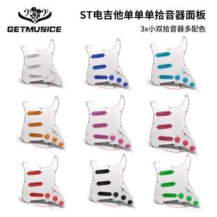 ST电吉他单单单拾音器面板总成小双轨拾音器迷你拾音器面板500k