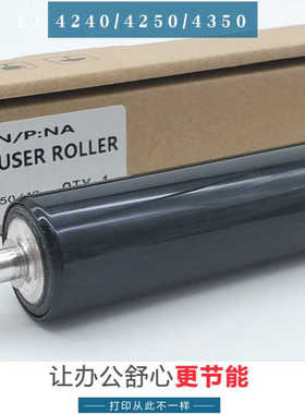 兼容hp4250 4200 4300 4350 4345dn定影下辊压力辊