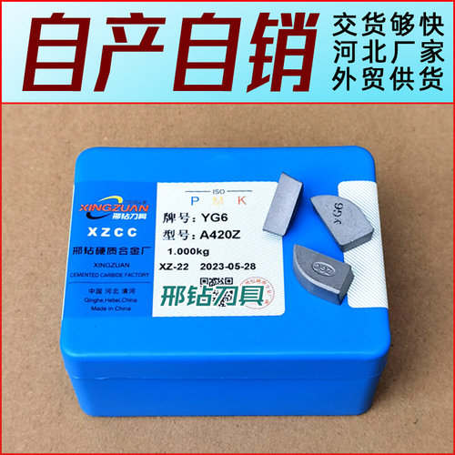P30硬质合金刀头碳化钨刀片YG6刀粒P20 A416Z A420Z A425Z A430Z