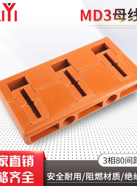母线框母线夹矩形MD33项80间距8X80配电箱桥架母线框规格齐全厂家