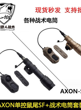 M600/300A m640/600df m340v手电AXON单线控常亮鼠尾UN开关接口SF