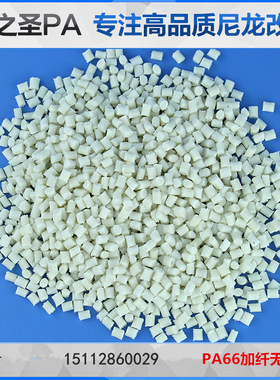 PA66白色加纤30%GF无卤防火V0增强阻燃尼龙可过灼热丝850度