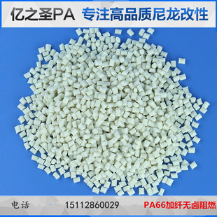 PA66白色加纤30%GF无卤防火V0增强阻燃尼龙可过灼热丝850度