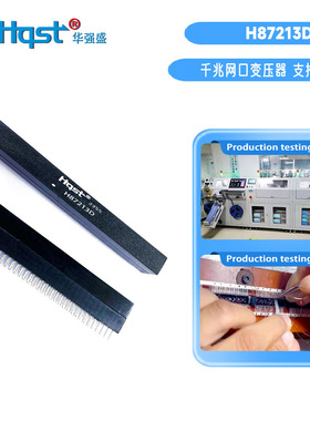 H87213D千兆四口72PIN插件款集成网络隔离滤波变压器G7202DG直销