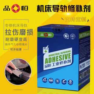品宜恒PH2130机床导轨修补剂轴承修复胶压油缸耐磨防水减摩修补胶