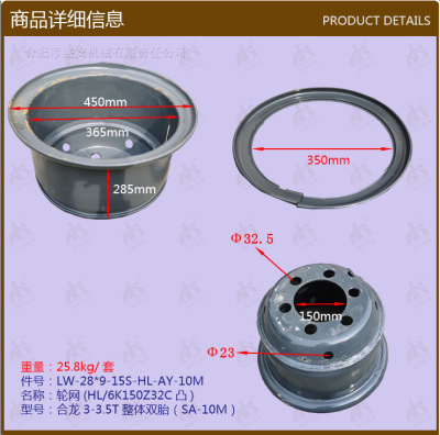 叉车配件批发钢圈轮辋轮网(HL/6K150Z32C凸)合龙3-3.5T整体双胎