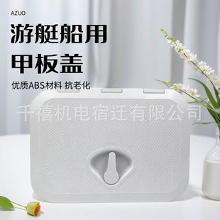 玻璃钢船游舷窗开箱储物箱盖方舱盖配件游艇船用方甲板盖游艇专用