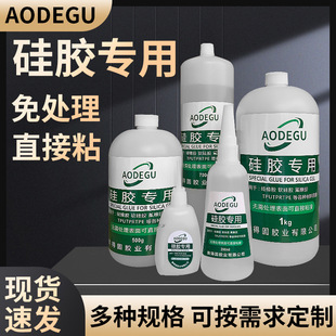 硅胶专用瞬间胶水粘硅橡胶软橡胶氟橡胶无需处理快干胶