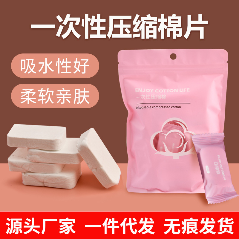 压缩化妆棉片纹绣珍珠脱脂棉脸部