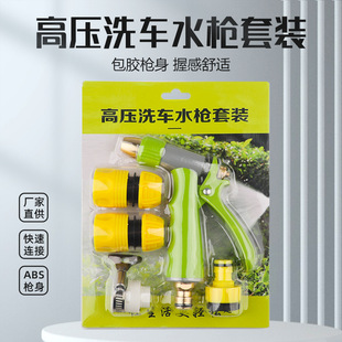 乐夏洗车水枪高压洗家用强力增压喷头大水量冲地洗车泡壳套装