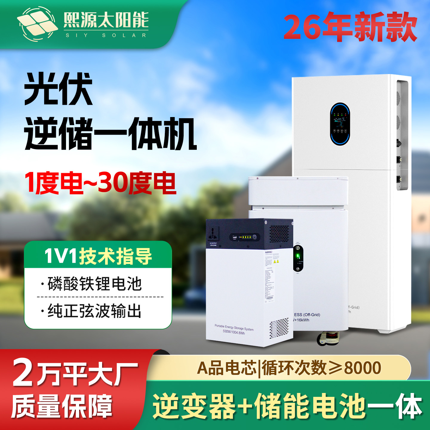 家用光伏逆储一体机6kw逆控储能离网屋顶光伏太阳能发电系统220v