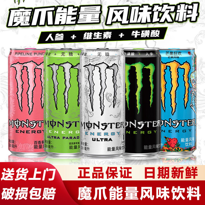 魔爪能量风味饮料330ml整箱24罐白色葡萄柑橘奇异果牛磺酸无糖