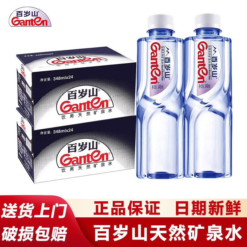 百岁山天然矿泉水整箱小瓶饮用水570ml整箱24瓶山木云旗舰店348ml