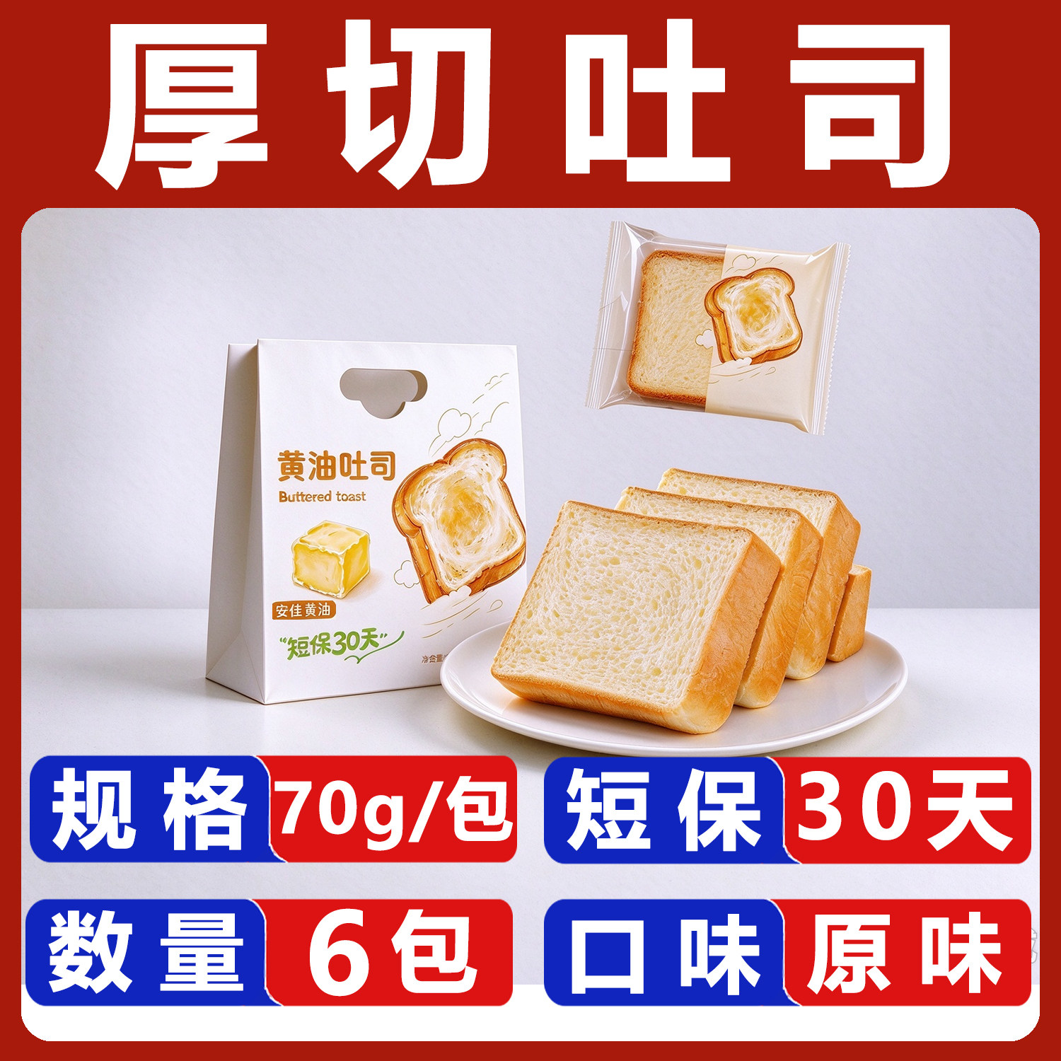 山木云黄油吐司面包牛奶厚切早餐营养速食健康零食休闲食品糕点