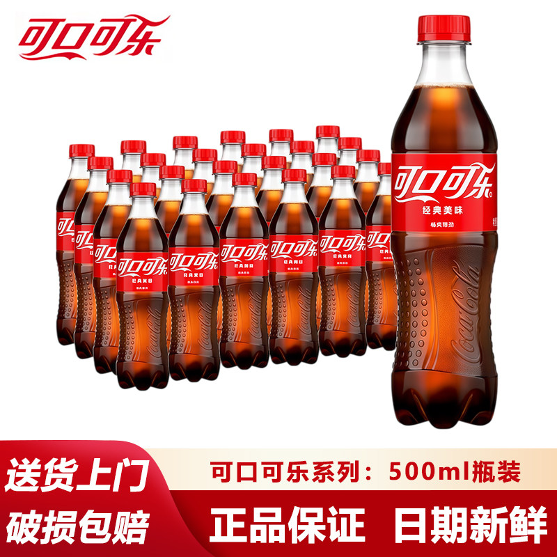 经典可口可乐雪碧芬达碳酸饮料汽水500ml小瓶装整箱山木云旗舰店
