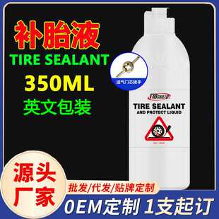 tire sealant补胎液抗冻自行电动摩托车真空胎专用轮胎自补液胶水